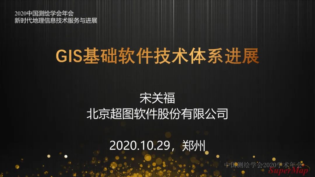 GIS基礎(chǔ)軟件技術(shù)體系進(jìn)展