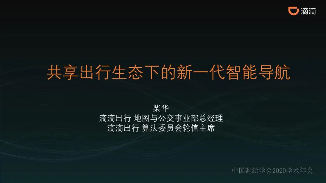共享出行賦能的新一代智能導航