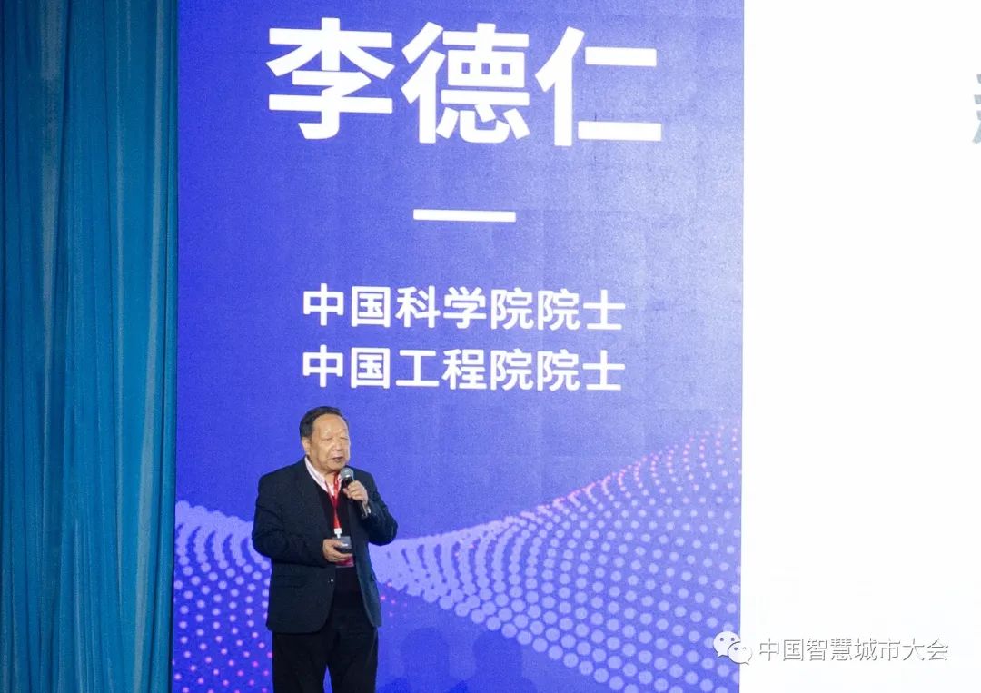 新基建時代地理信息產業的機遇與挑戰―李德仁院士演講實錄 新基建時代地理信息產業的機遇與挑戰―李德仁院士演講實錄