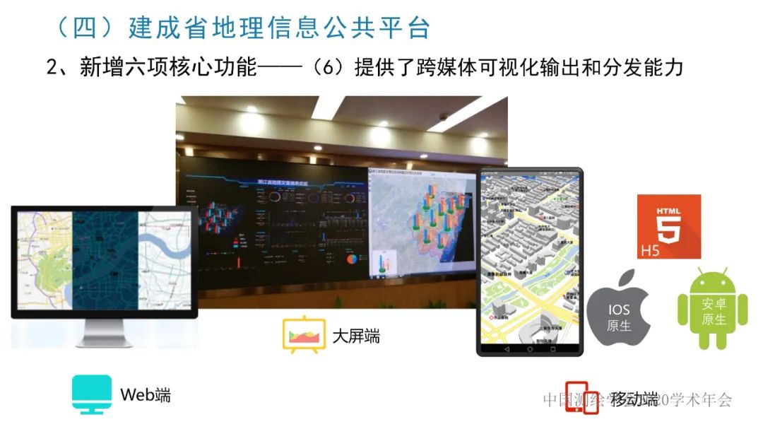 浙江省新型基礎測繪與公共服務體系建設實踐與探索 浙江省新型基礎測繪與公共服務體系建設實踐與探索