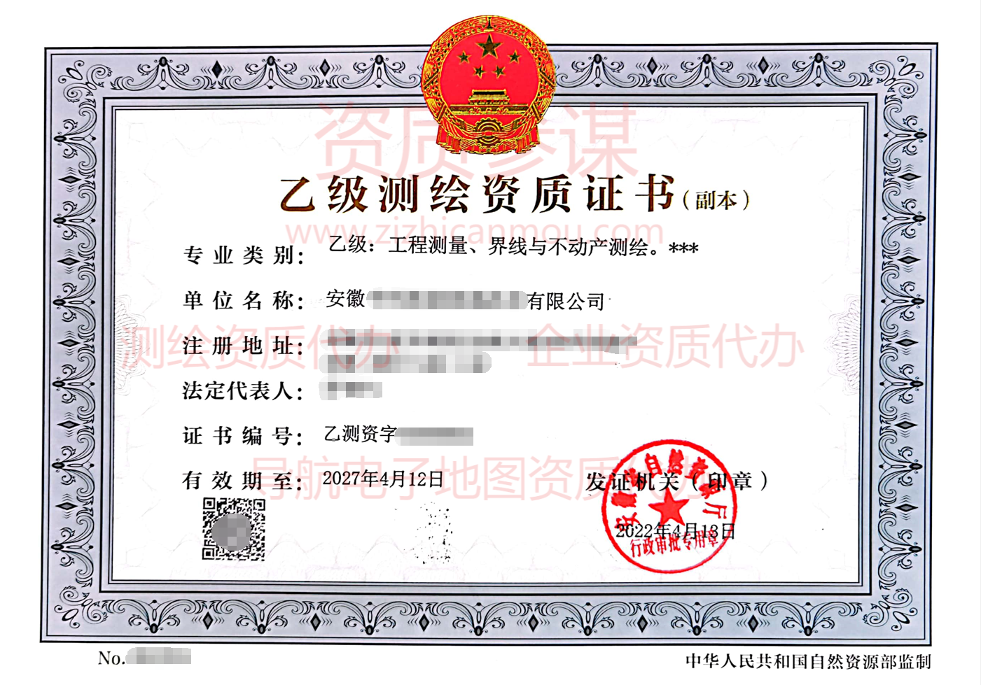 北京市測繪資質辦理(北京測繪甲級資質單位) 北京市測繪資質辦理(北京測繪甲級資質單位)