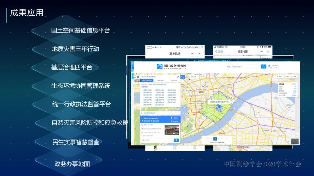 浙江省新型基礎測繪與公共服務體系建設實踐與探索 浙江省新型基礎測繪與公共服務體系建設實踐與探索