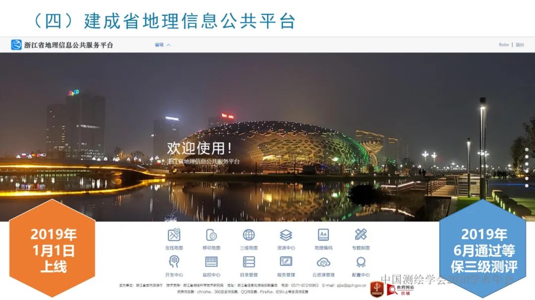 浙江省新型基礎測繪與公共服務體系建設實踐與探索 浙江省新型基礎測繪與公共服務體系建設實踐與探索