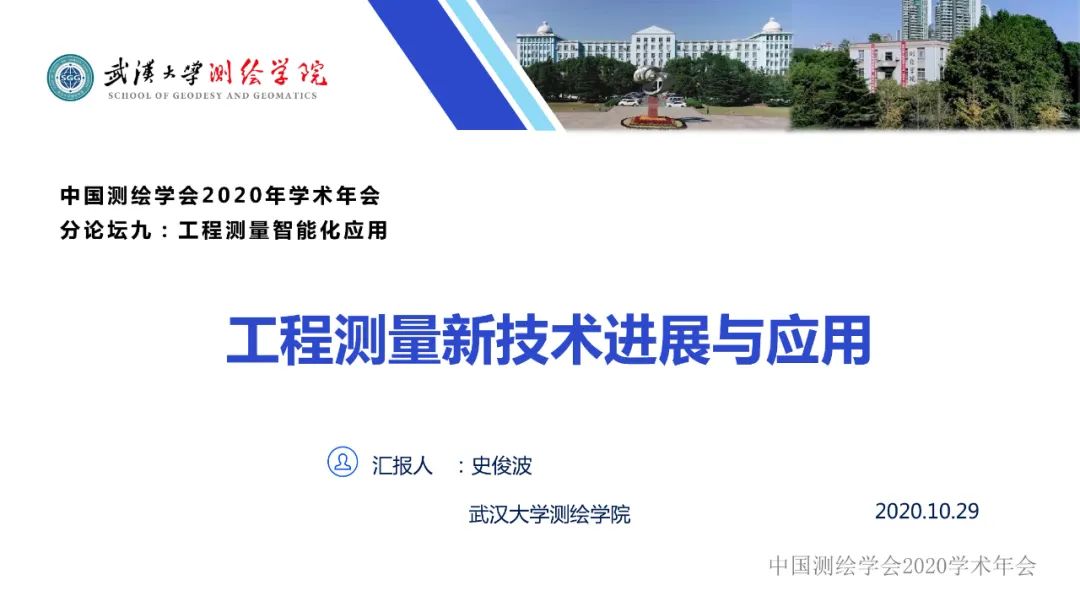 工程測量新技術(shù)進展與應(yīng)用