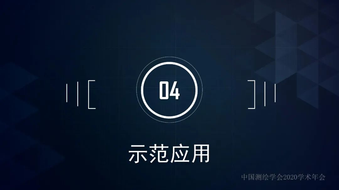 浙江省新型基礎測繪與公共服務體系建設實踐與探索 浙江省新型基礎測繪與公共服務體系建設實踐與探索