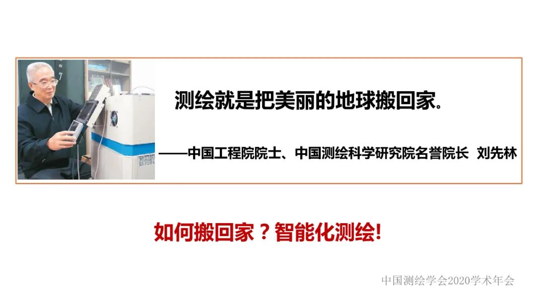 智能化測繪的若干技術實踐? 智能化測繪的若干技術實踐?
