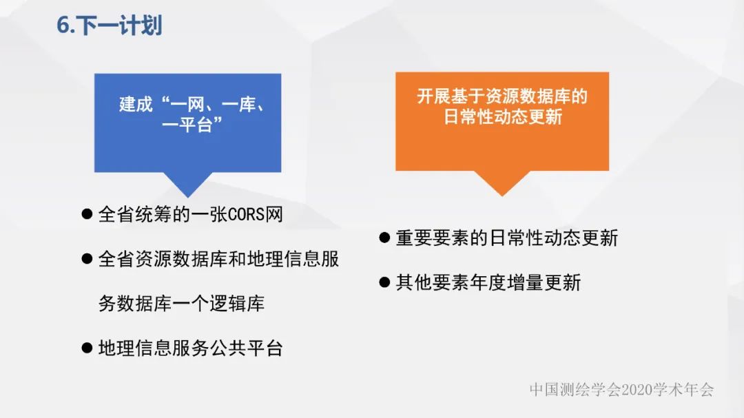 浙江省新型基礎測繪與公共服務體系建設實踐與探索 浙江省新型基礎測繪與公共服務體系建設實踐與探索