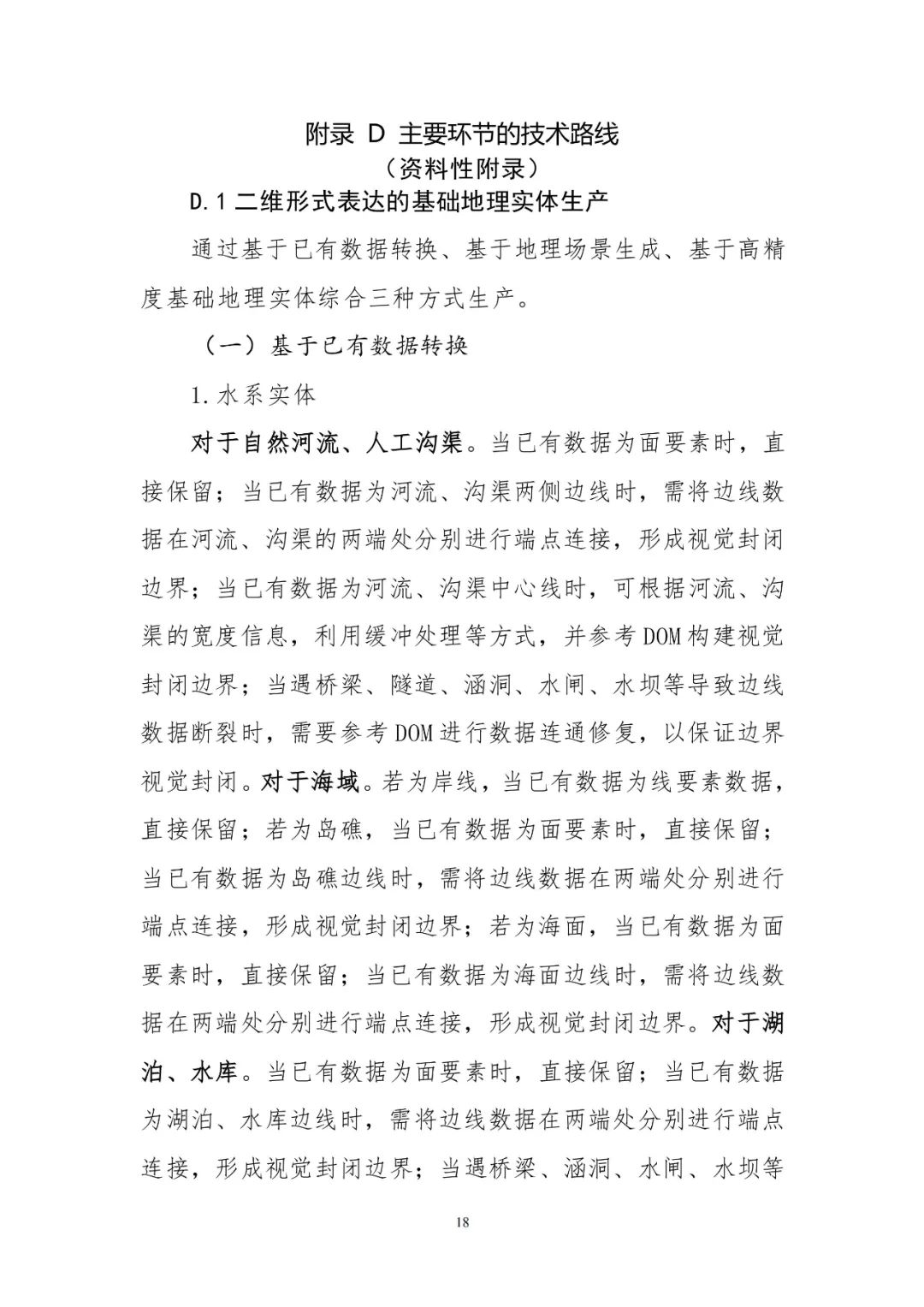 《實景三維中國建設技術大綱(2021版)》印發！