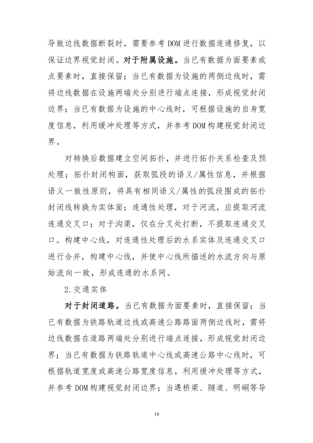 《實景三維中國建設技術大綱(2021版)》印發！