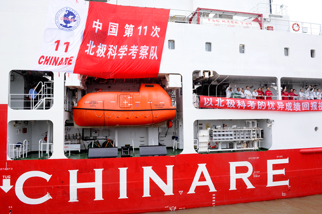 “雪龍2”船啟航執(zhí)行我國第11次北極科考任務
