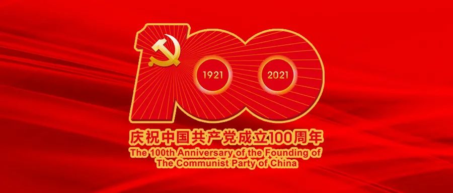 自然資源部系統黨員干部收聽收看慶祝中國共產黨成立100周年大會直播綜述