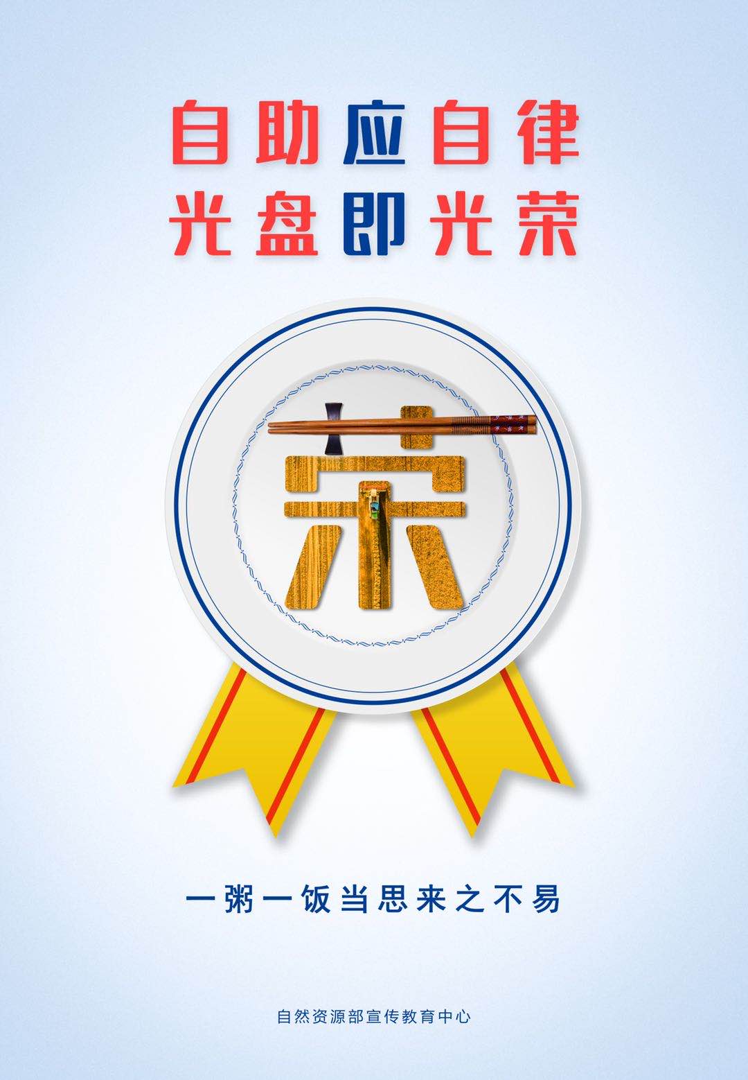 節約糧食保護耕地專題海報下載 節約糧食保護耕地專題海報下載