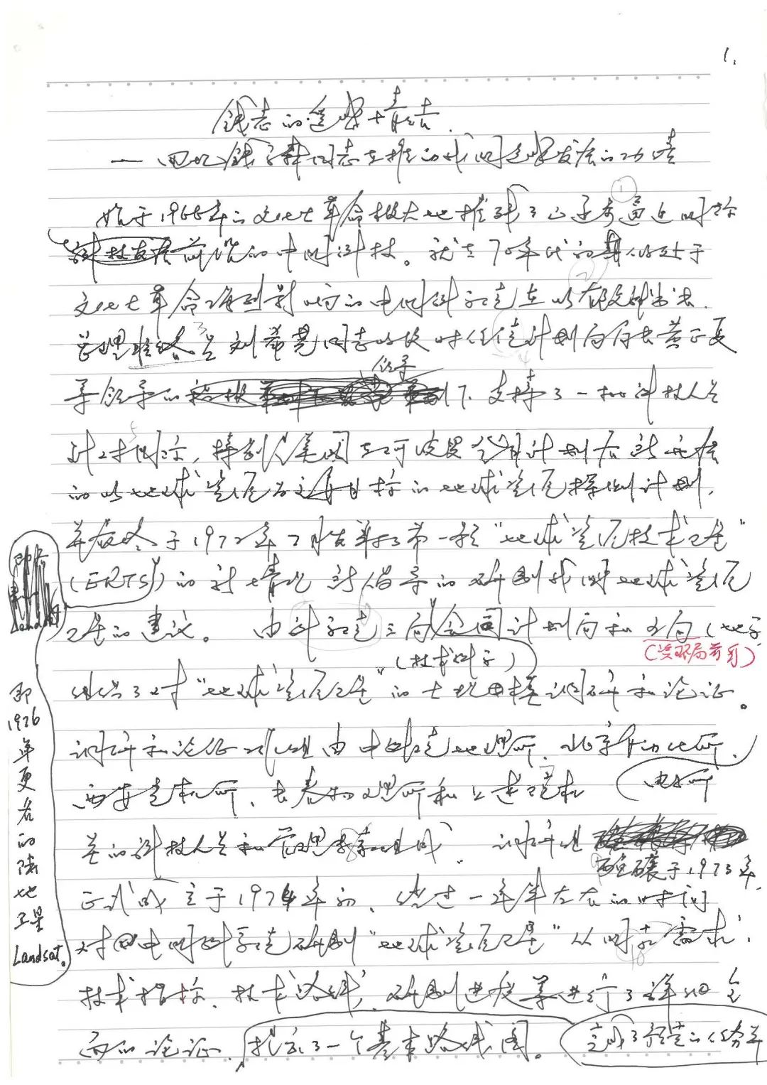 “遙感”一詞是誰(shuí)最先提出的？