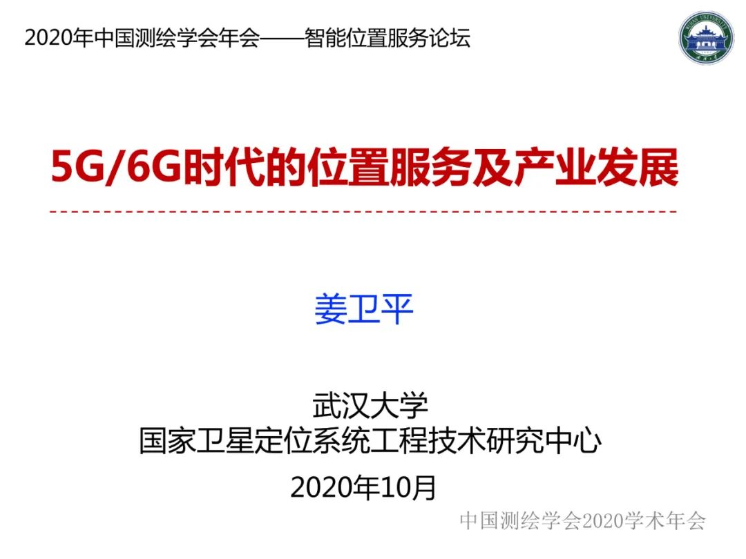 5G/6G時代的位置服務(wù)及產(chǎn)業(yè)發(fā)展
