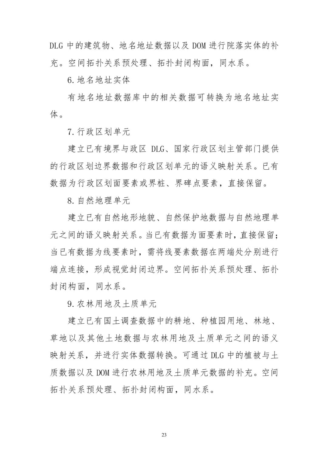 《實景三維中國建設技術大綱(2021版)》印發！