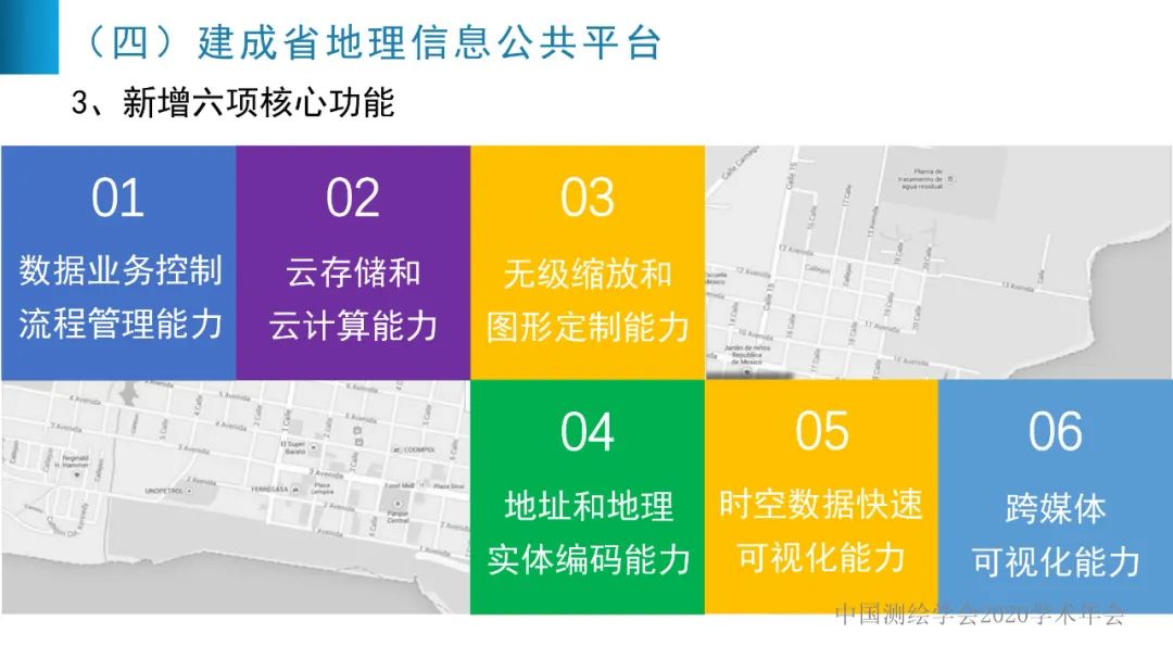 浙江省新型基礎測繪與公共服務體系建設實踐與探索 浙江省新型基礎測繪與公共服務體系建設實踐與探索