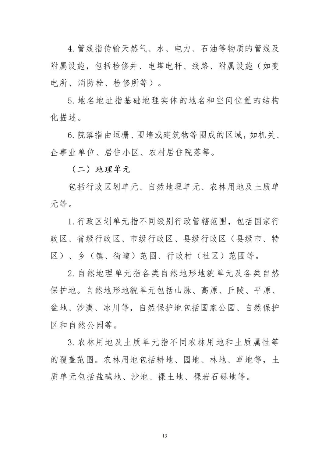 《實景三維中國建設技術大綱(2021版)》印發！