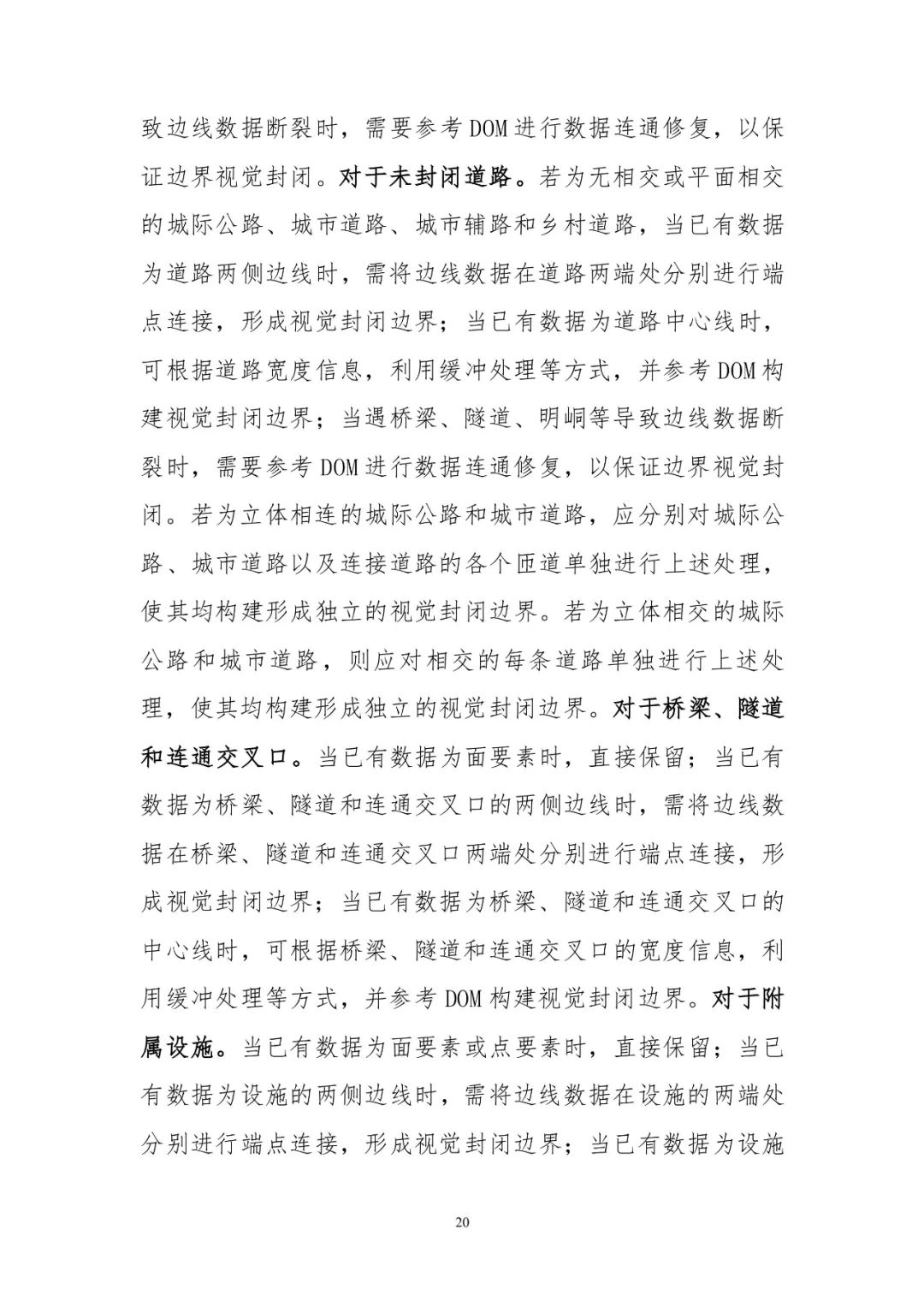 《實景三維中國建設技術大綱(2021版)》印發！