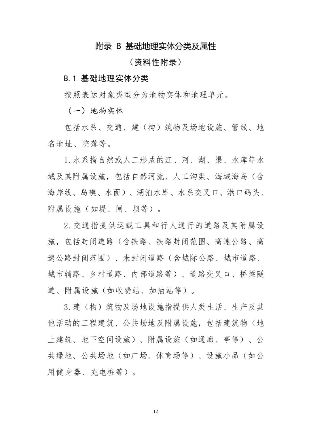 《實景三維中國建設技術大綱(2021版)》印發！