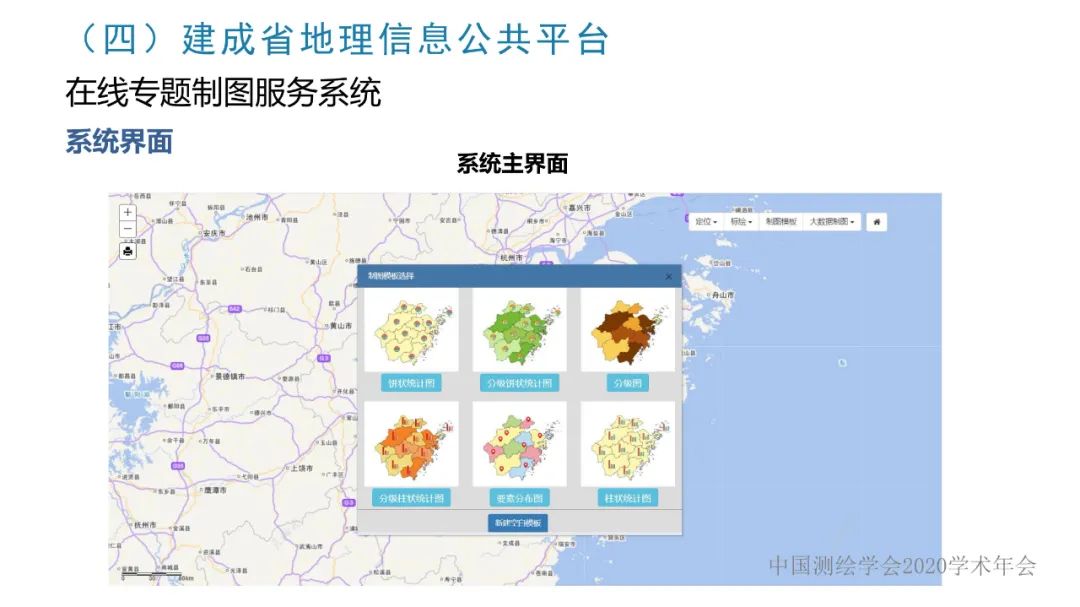 浙江省新型基礎測繪與公共服務體系建設實踐與探索 浙江省新型基礎測繪與公共服務體系建設實踐與探索