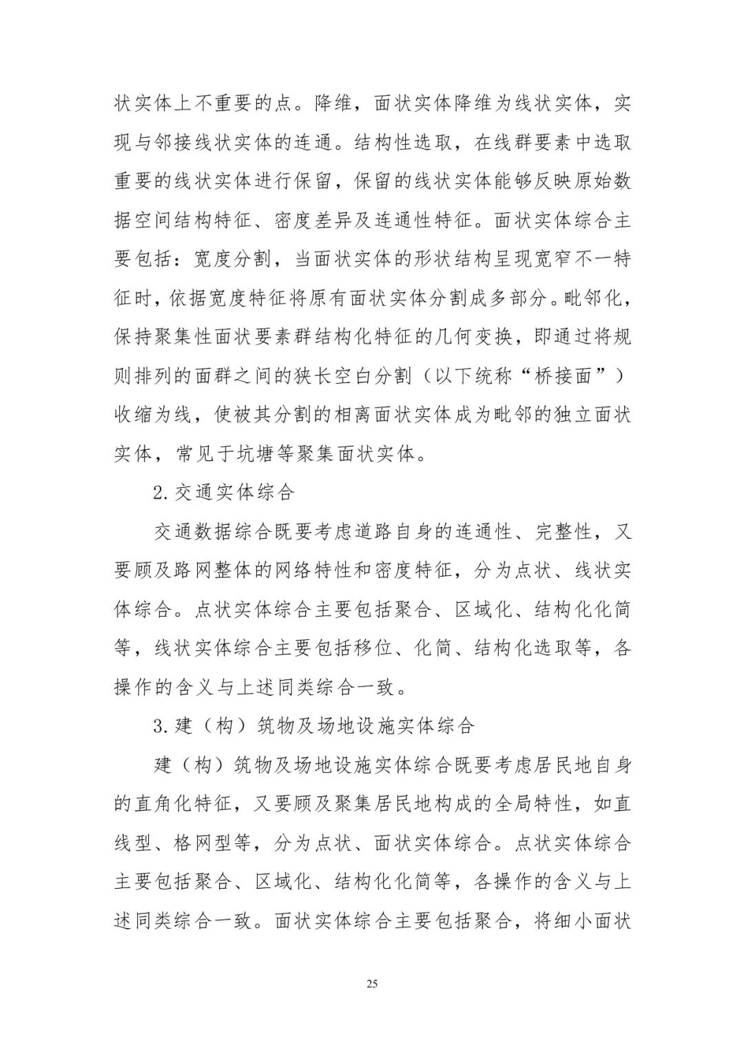 《實景三維中國建設技術大綱(2021版)》印發！