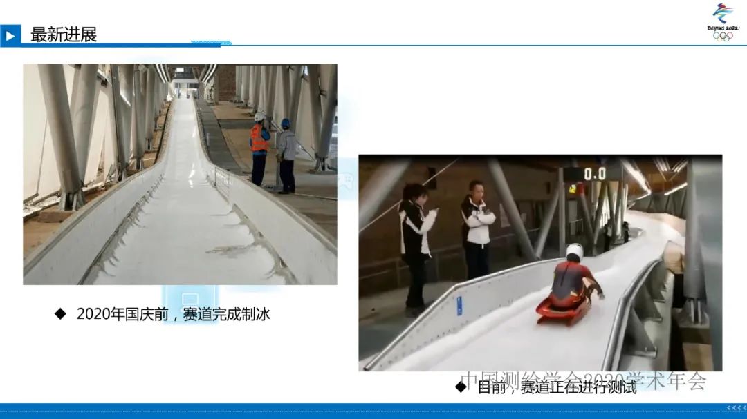 北京冬奧會國家雪車雪橇中心賽道檢測 北京冬奧會國家雪車雪橇中心賽道檢測