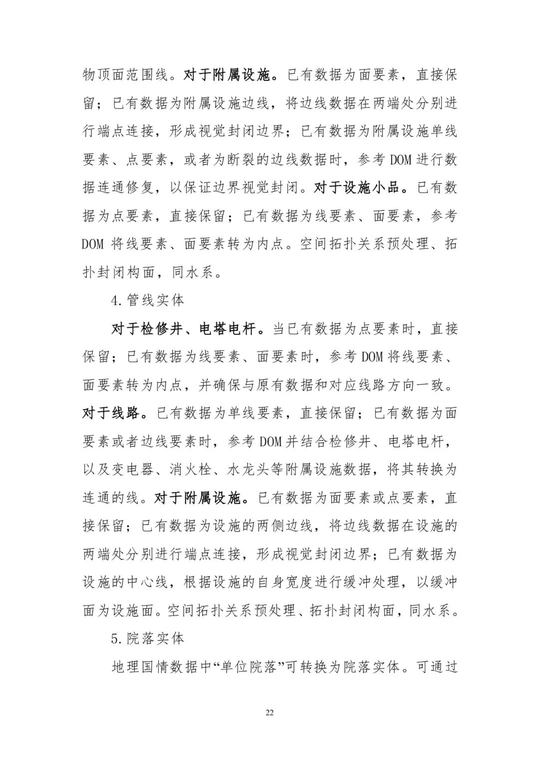 《實景三維中國建設技術大綱(2021版)》印發！