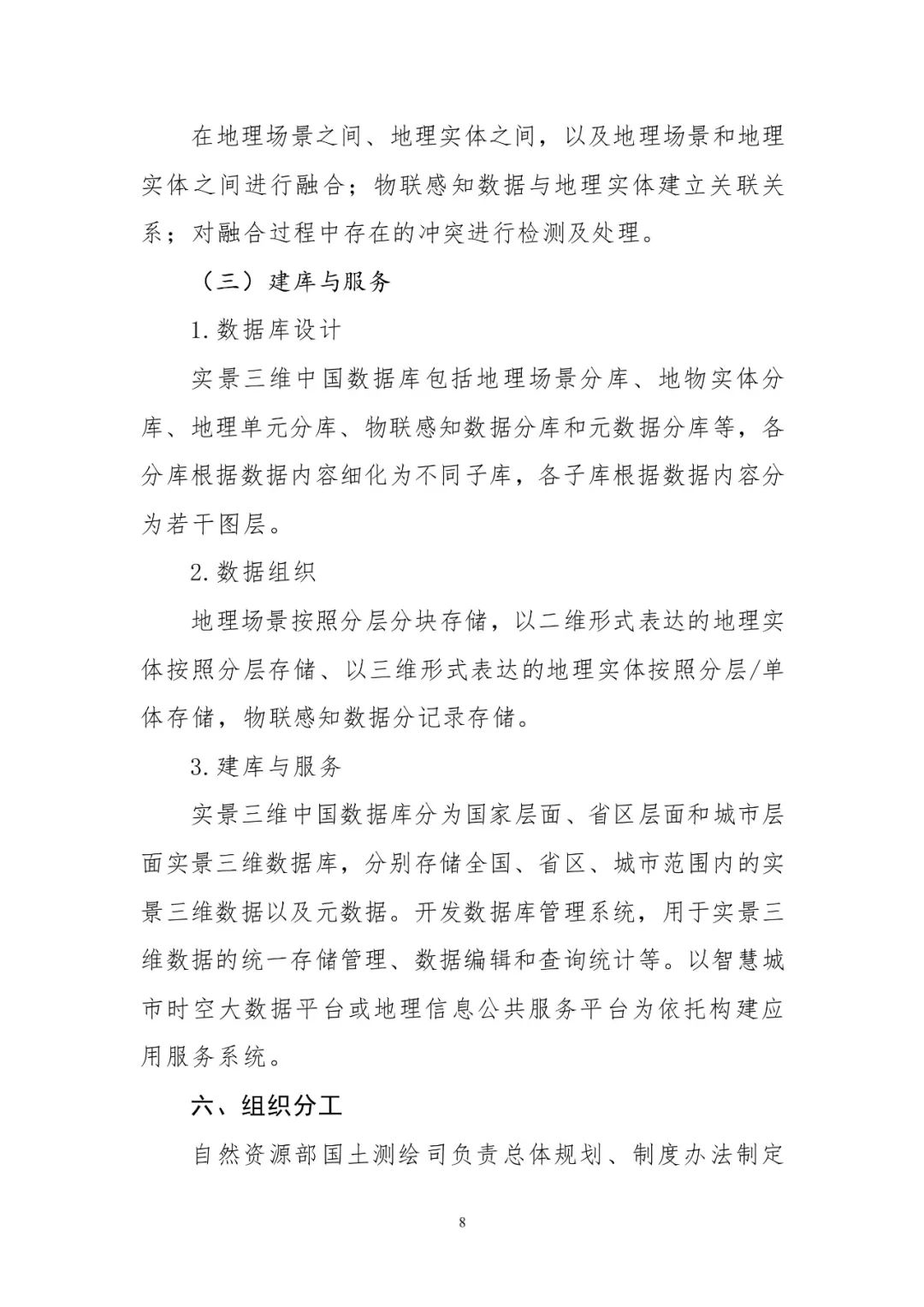 《實景三維中國建設技術大綱(2021版)》印發！