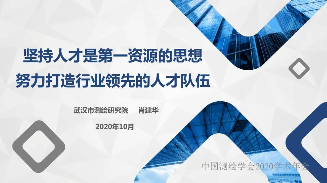 堅持人才是第一資源的思想，努力打造行業領先的人才隊伍