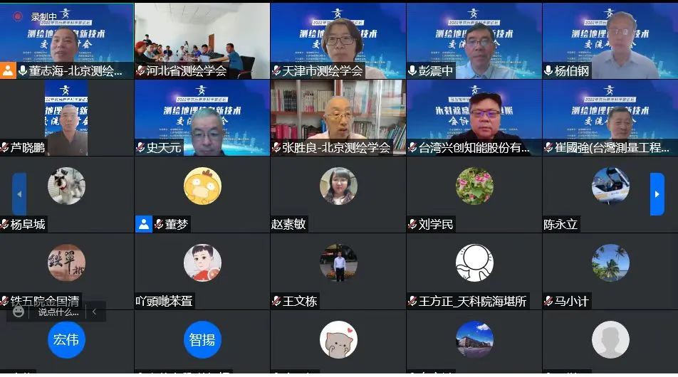 2022年“全國(guó)科技工作者日”京津冀三省市測(cè)繪學(xué)會(huì)共同承辦第十九屆京臺(tái)青年科學(xué)家論壇測(cè)繪地理信息新技術(shù)交流研討會(huì)