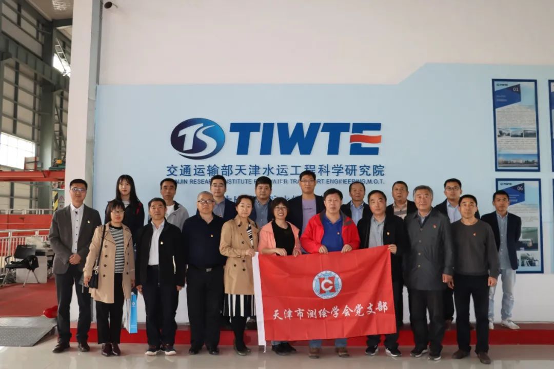 天津市測繪學會召開八屆十三次理事會并開展黨支部活動