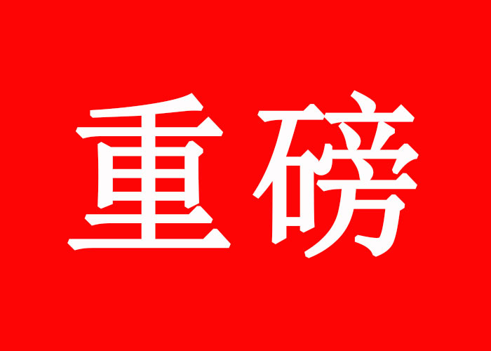 7月起河南專業承包資質審批權下放 詳細審批權限表奉上! 7月起河南專業承包資質審批權下放 詳細審批權限表奉上!
