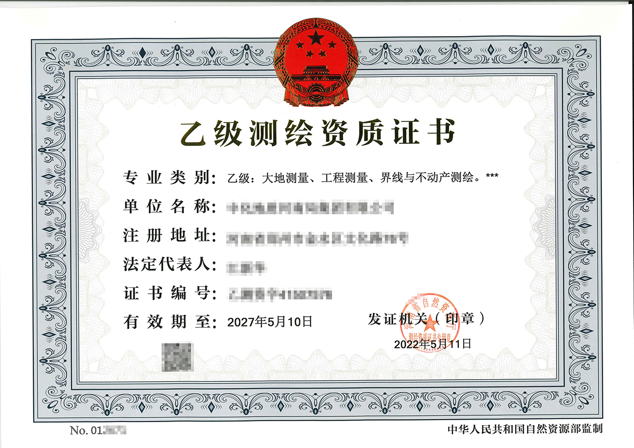 代辦廣東測繪乙級資質(zhì)