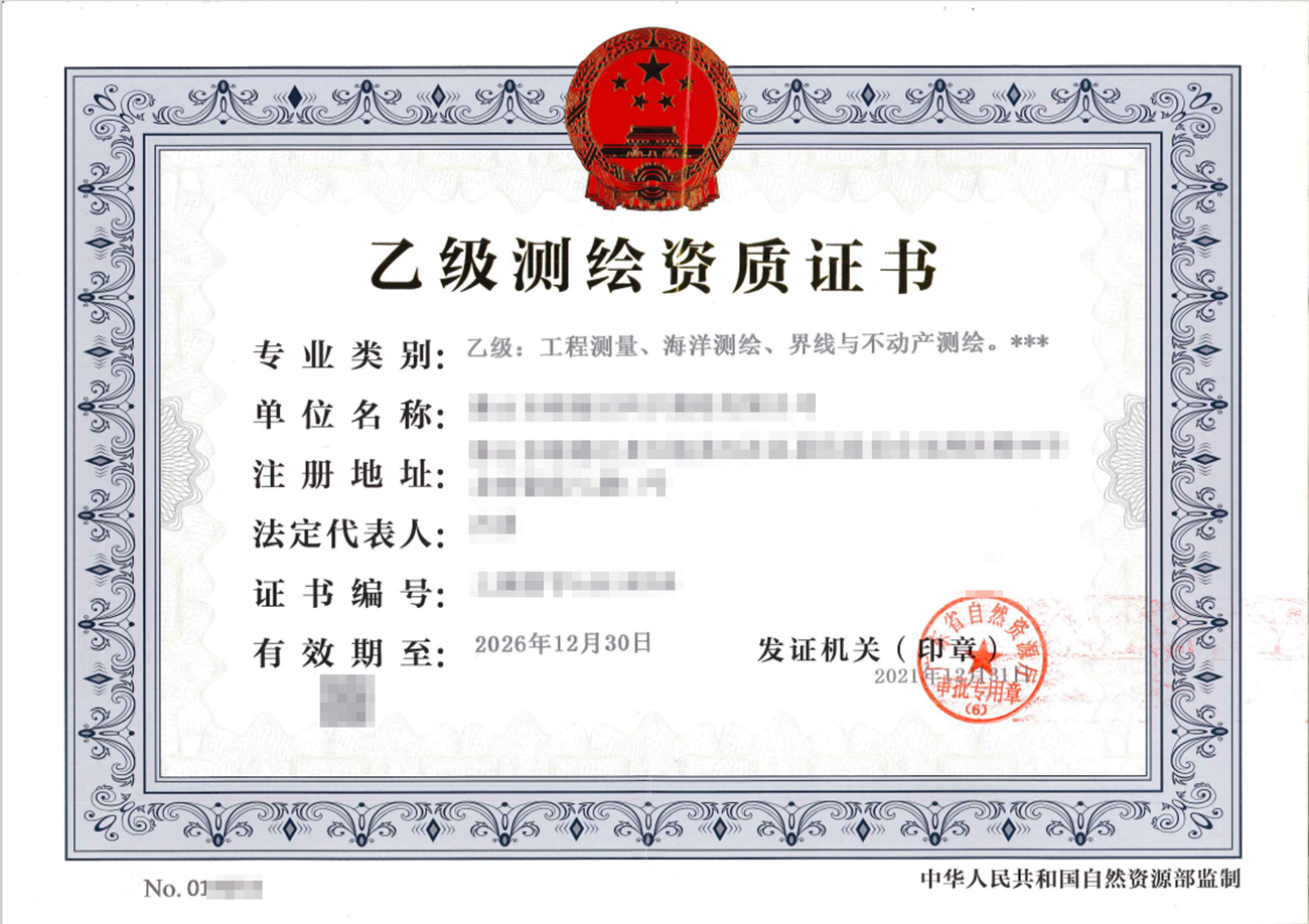 2022年最新測繪資質申辦條件及流程 2022年最新測繪資質申辦條件及流程