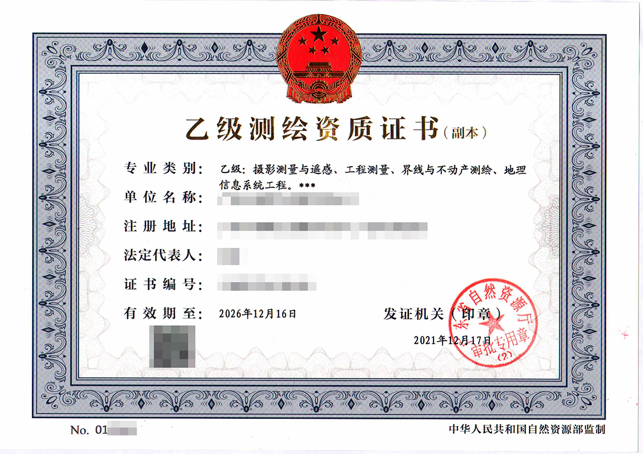 2022年最新測繪資質申辦條件及流程 2022年最新測繪資質申辦條件及流程