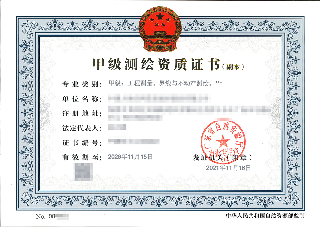 2022年現在新測繪資質怎么辦理呢？