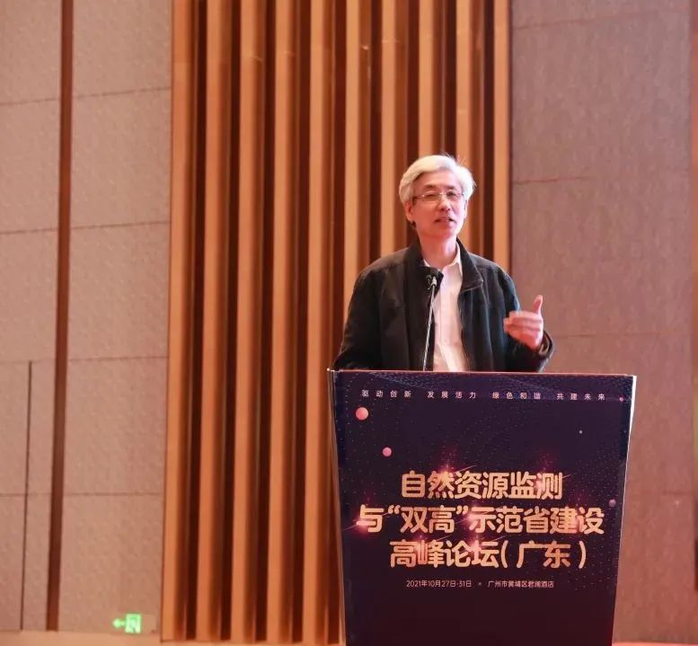 廣東省測繪學會參與主辦2021年自然資源監測與“雙高”示范省建設高峰論壇(廣東) 廣東省測繪學會參與主辦2021年自然資源監測與“雙高”示范省建設高峰論壇(廣東)