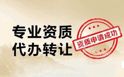 電子智能化專包資質辦理有哪些要求和標準 電子智能化專包資質辦理有哪些要求和標準