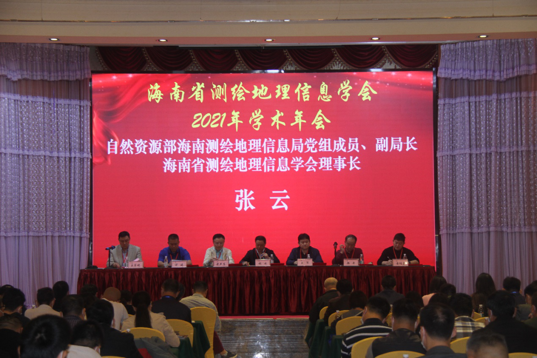 海南省測繪地理信息學會2021年度學術年會成功召開 海南省測繪地理信息學會2021年度學術年會成功召開