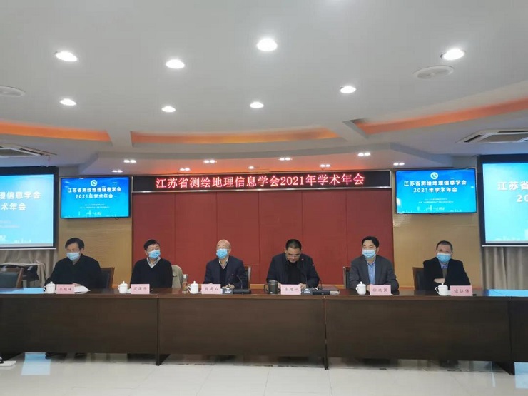 江蘇省測繪地理信息學(xué)會(huì)2021年學(xué)術(shù)年會(huì)成功舉辦