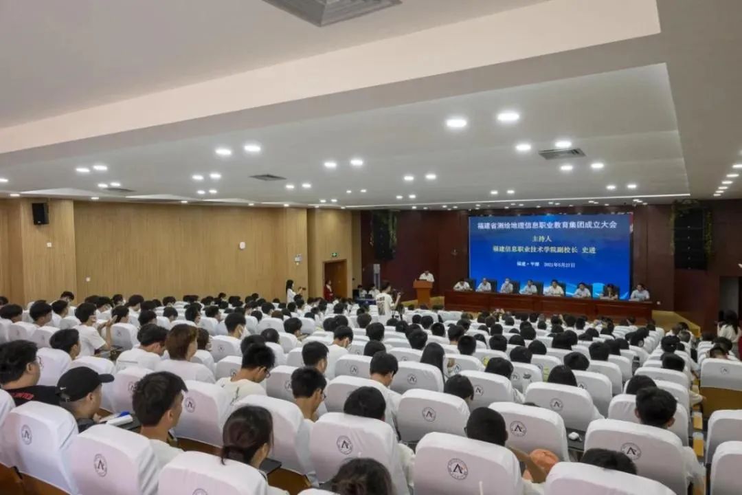 辦實(shí)事 開(kāi)新局――福建省測(cè)繪地理信息職業(yè)教育集團(tuán)成立大會(huì)順利召開(kāi)