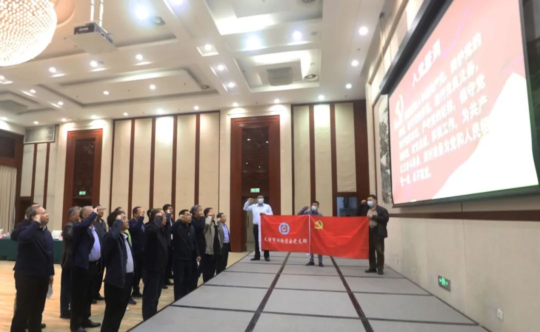 天津市測繪學會召開第八屆十六次理事會暨黨支部會議