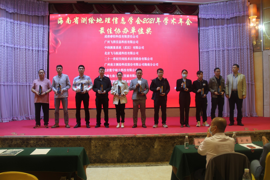 海南省測繪地理信息學會2021年度學術年會成功召開 海南省測繪地理信息學會2021年度學術年會成功召開