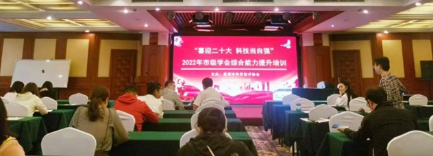 助力昆明市科協(xié)開展學(xué)會綜合能力提升培訓(xùn)――云南省測繪地理信息學(xué)會專家做測繪科普報告