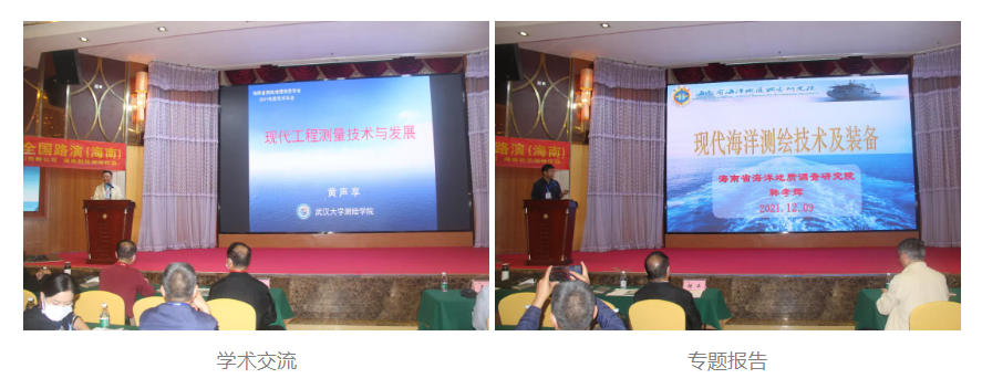 海南省測繪地理信息學會2021年度學術年會成功召開 海南省測繪地理信息學會2021年度學術年會成功召開