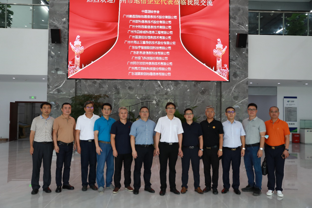 院企聯合共攜手，再創地信新篇章――廣州市地信企業代表來測繪院交流