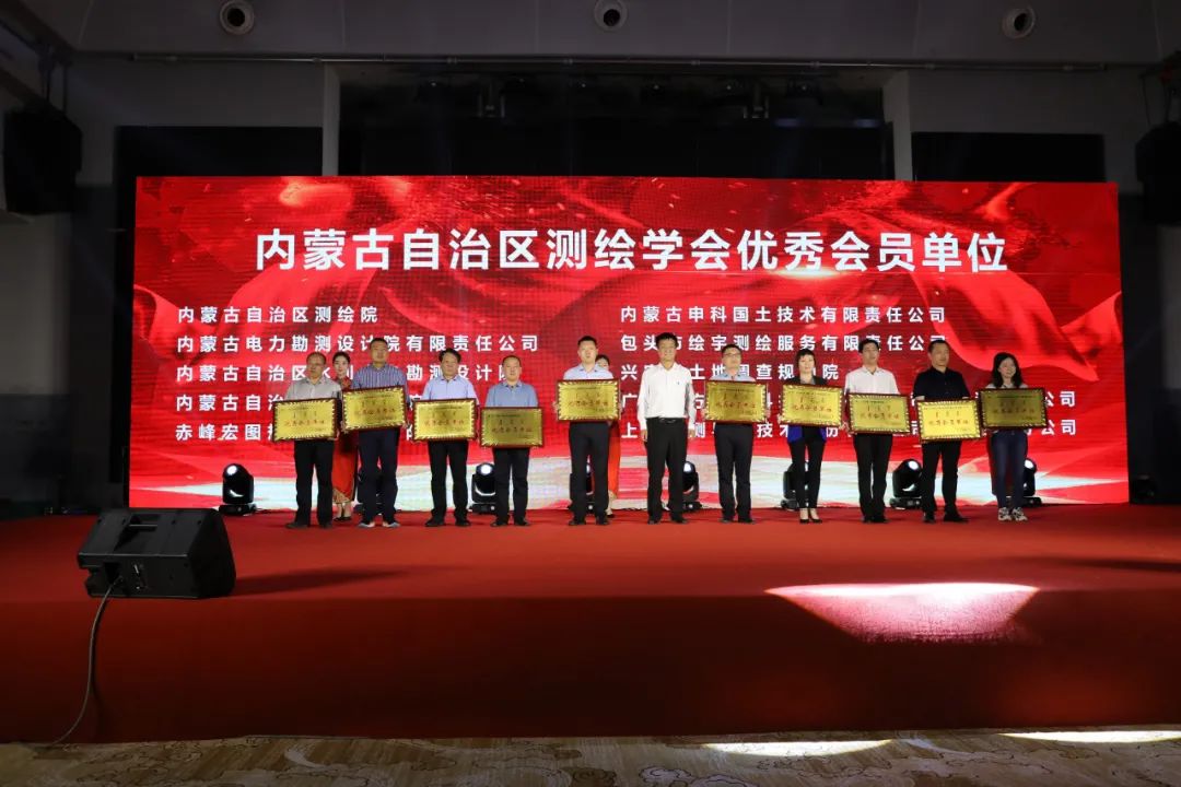 內(nèi)蒙古自治區(qū)測繪學(xué)會表彰2017-2020年度學(xué)會優(yōu)秀會員單位和優(yōu)秀科技工作者