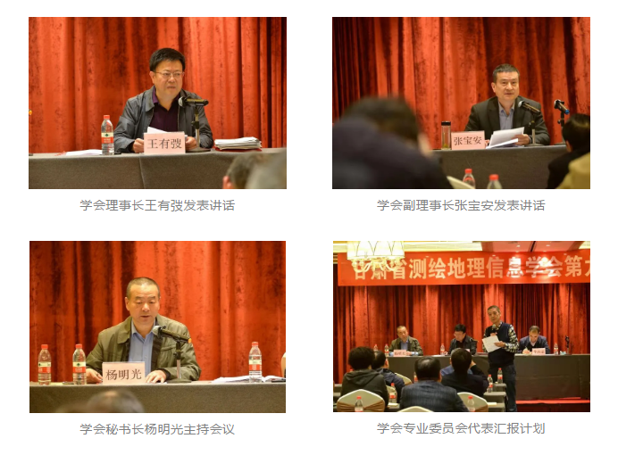 甘肅省測繪地理信息學會第九屆五次理事會在蘭州召開 甘肅省測繪地理信息學會第九屆五次理事會在蘭州召開