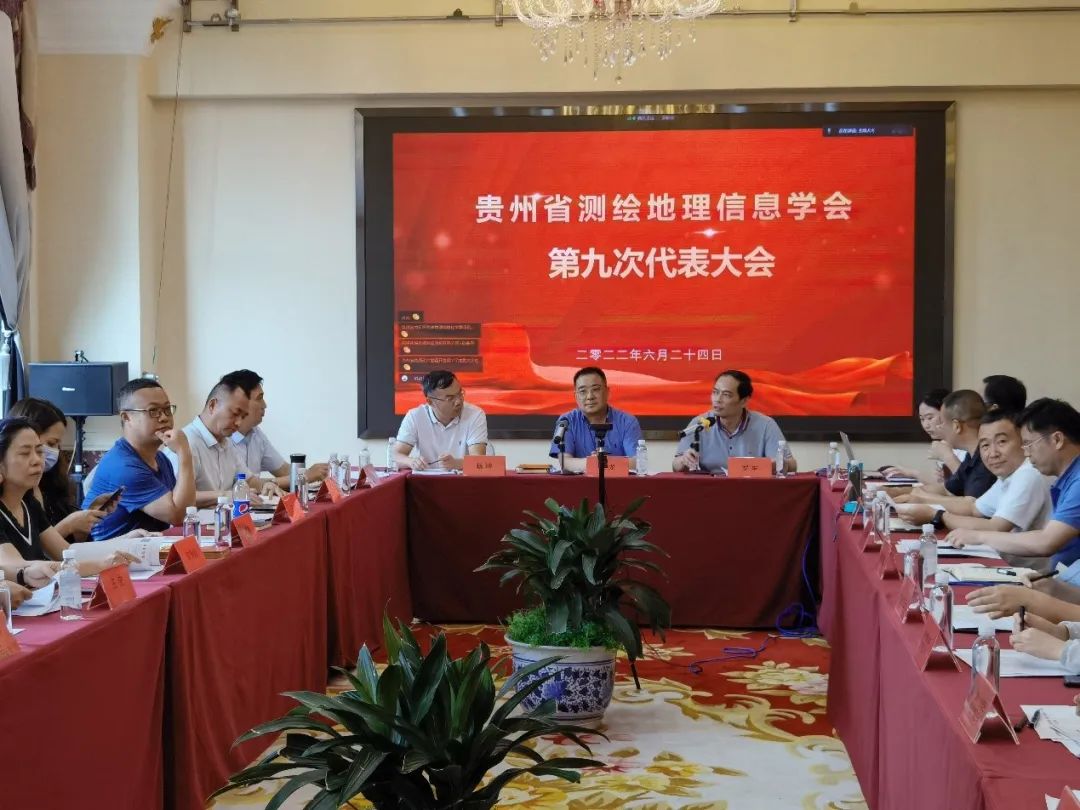 貴州省測繪地理信息學(xué)會第九屆換屆選舉大會暨第九屆會員代表大會第一次會議順利召開