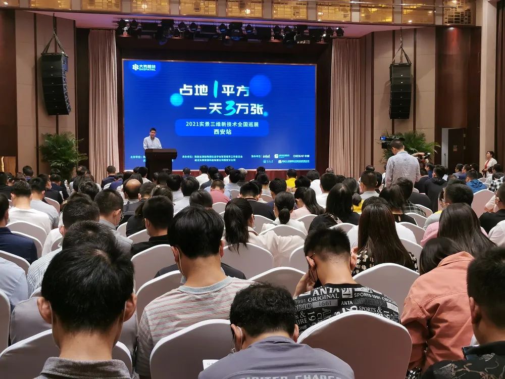 陜西省測(cè)繪地理信息學(xué)會(huì)舉辦實(shí)景三維創(chuàng)新技術(shù)與應(yīng)用發(fā)展研討會(huì)